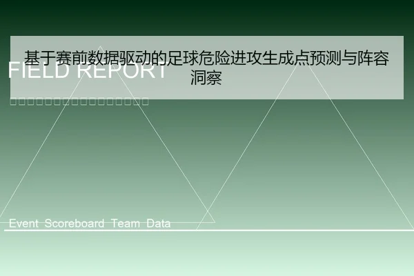 ji-yu-sai-qian-shu-ju-qu-dong-de-zu-qiu-wei-xian-jin-gong-sheng-cheng-dian-yu-ce-yu-zhen-rong-dong-cha-1-167.jpg