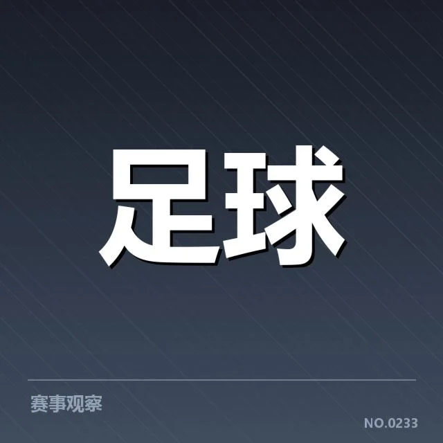 已确认的转会名单和重要交易细节