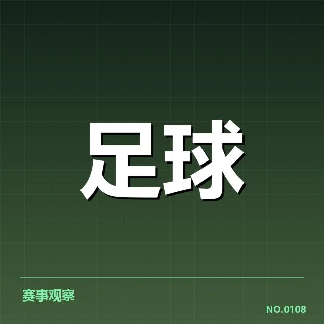 已确认的世俱杯俱乐部财政基本数据