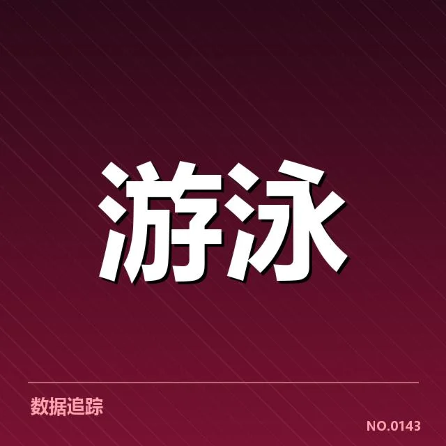 已确认的美国新星比赛成绩情况