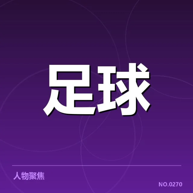 切尔西伤病名单：球队战绩波动原因何在